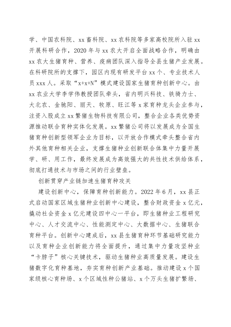 科技驱动生猪种业发展_第2页