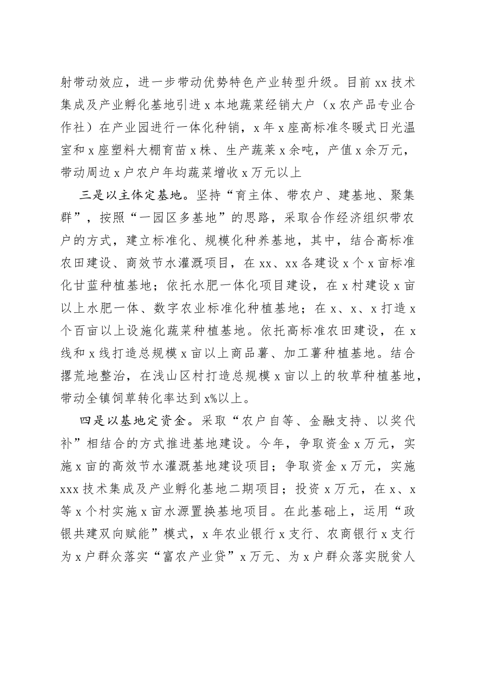 科技支撑金融赋能助推乡村全面振兴_第2页