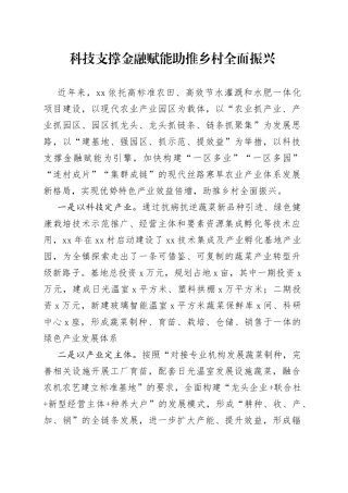 科技支撑金融赋能助推乡村全面振兴