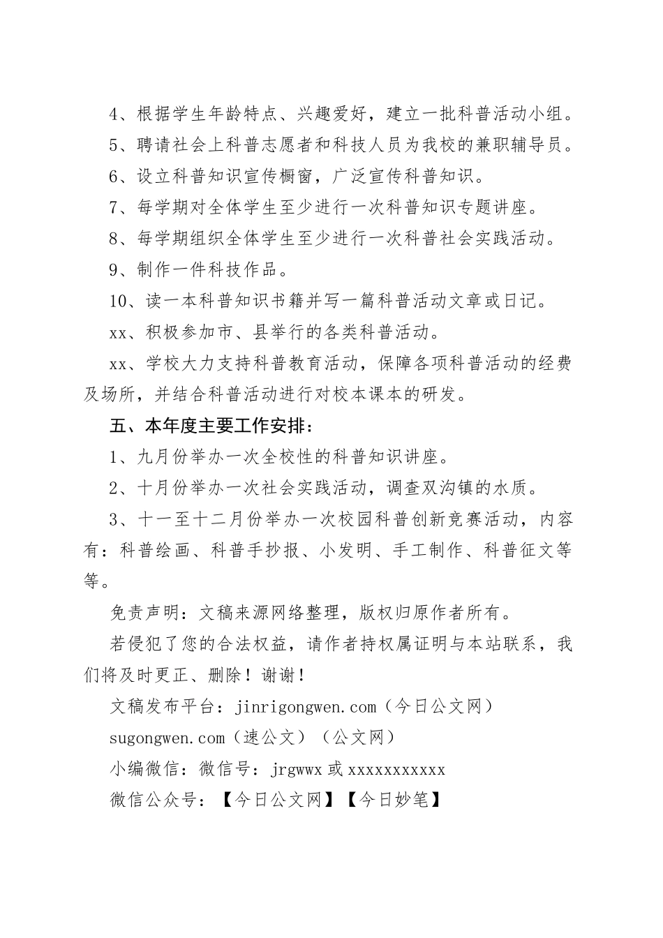 科普活动实施方案_第2页