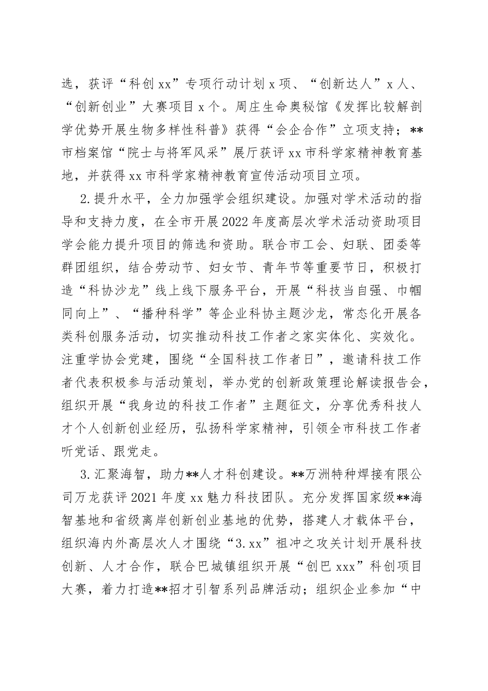 科协2022年工作总结和2023年工作要点_第2页