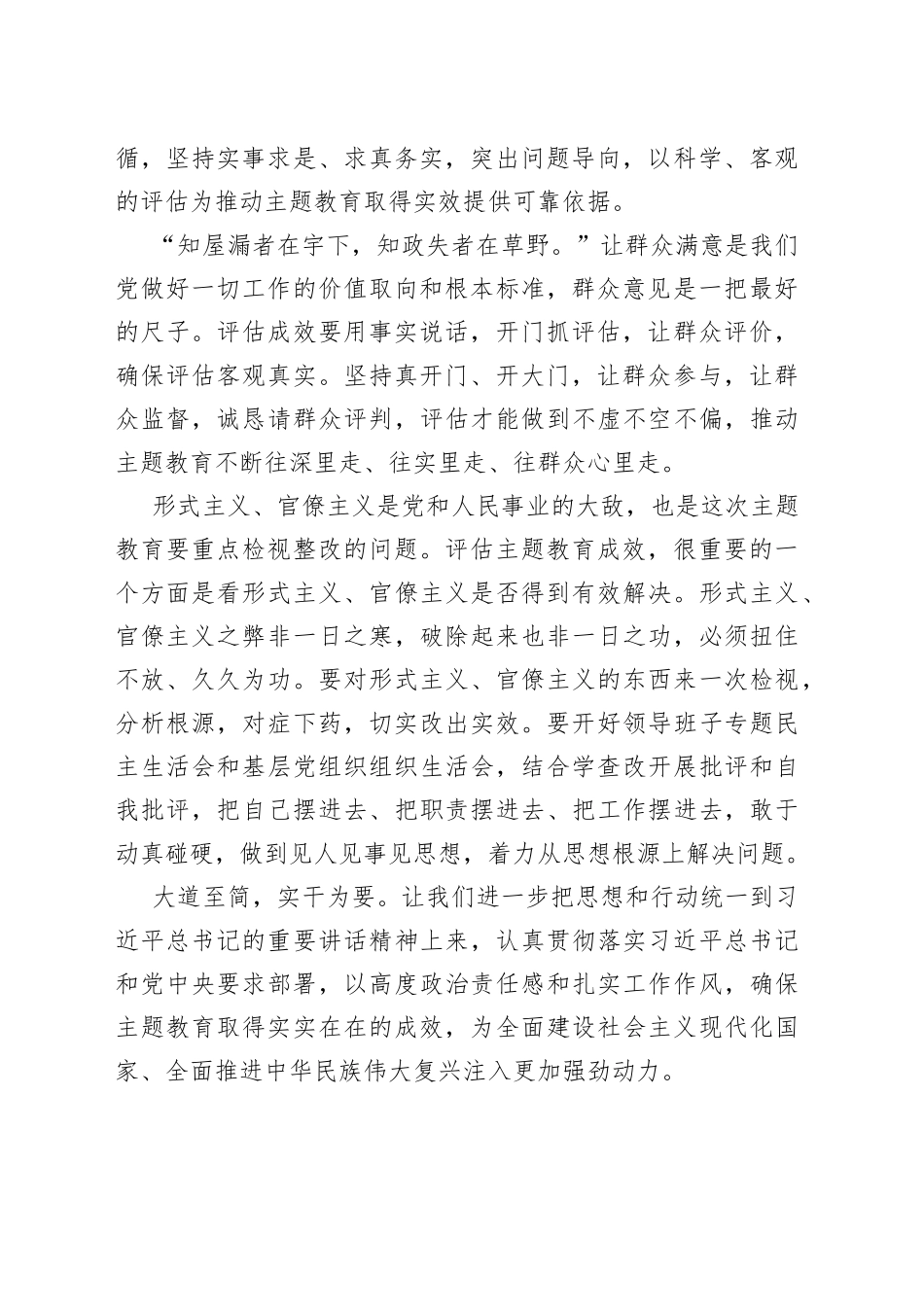 科学、客观评估主题教育实效_第2页
