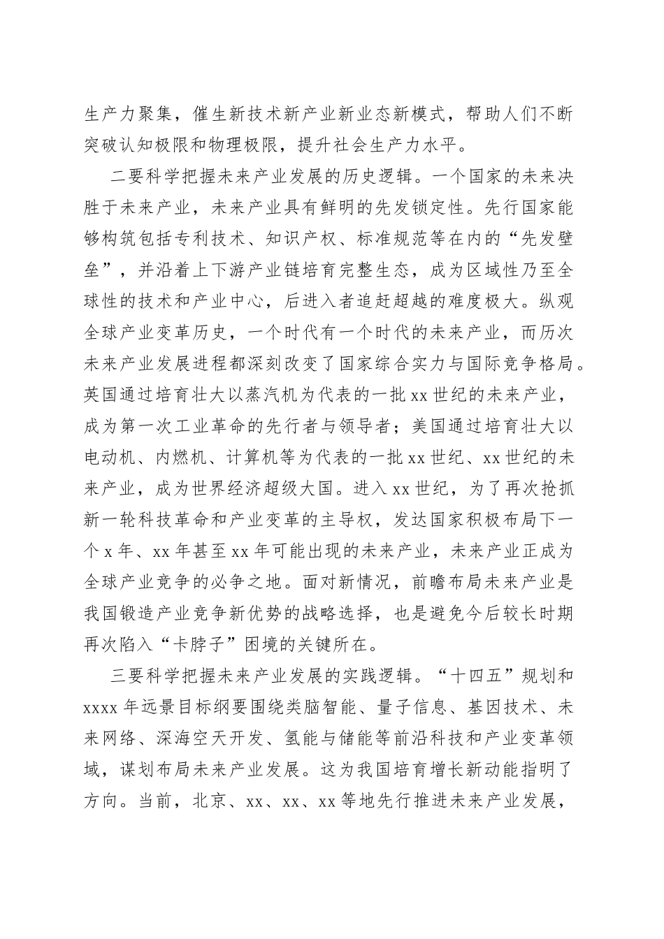 科学把握未来产业发展逻辑_第2页