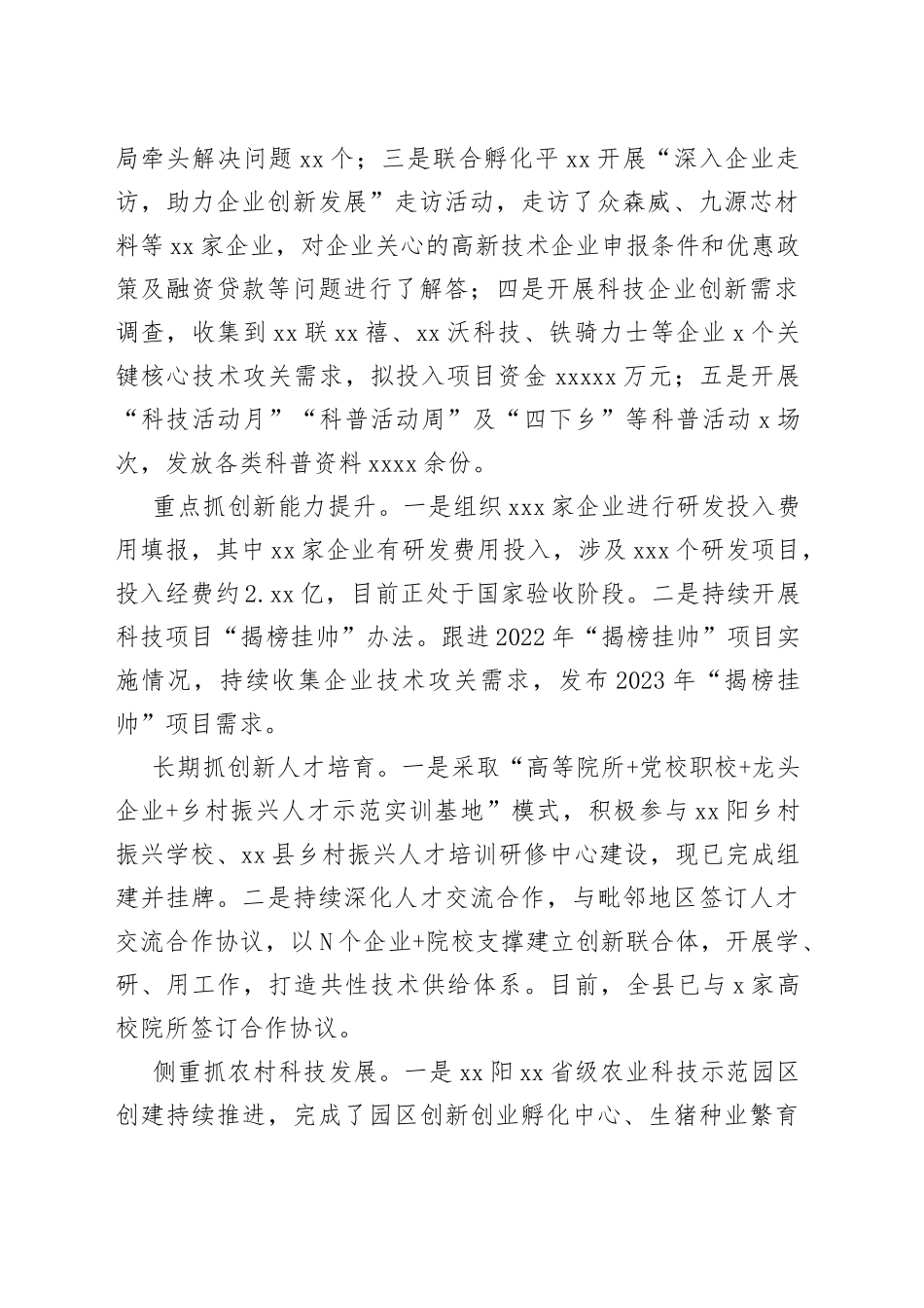 科学技术局上半年工作总计及下一步工作打算_第2页