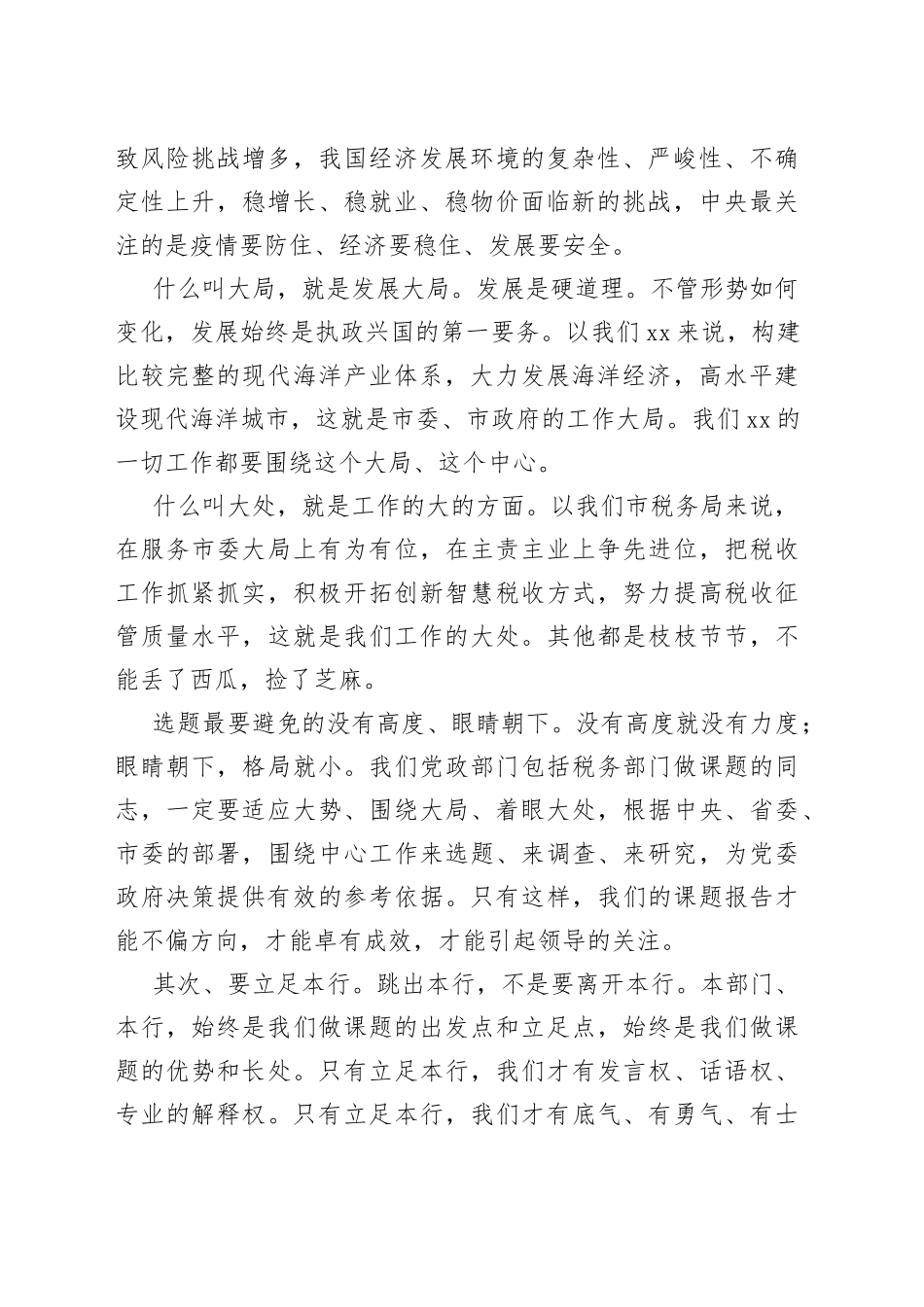 课题报告吸引领导眼球的八条建议_第2页