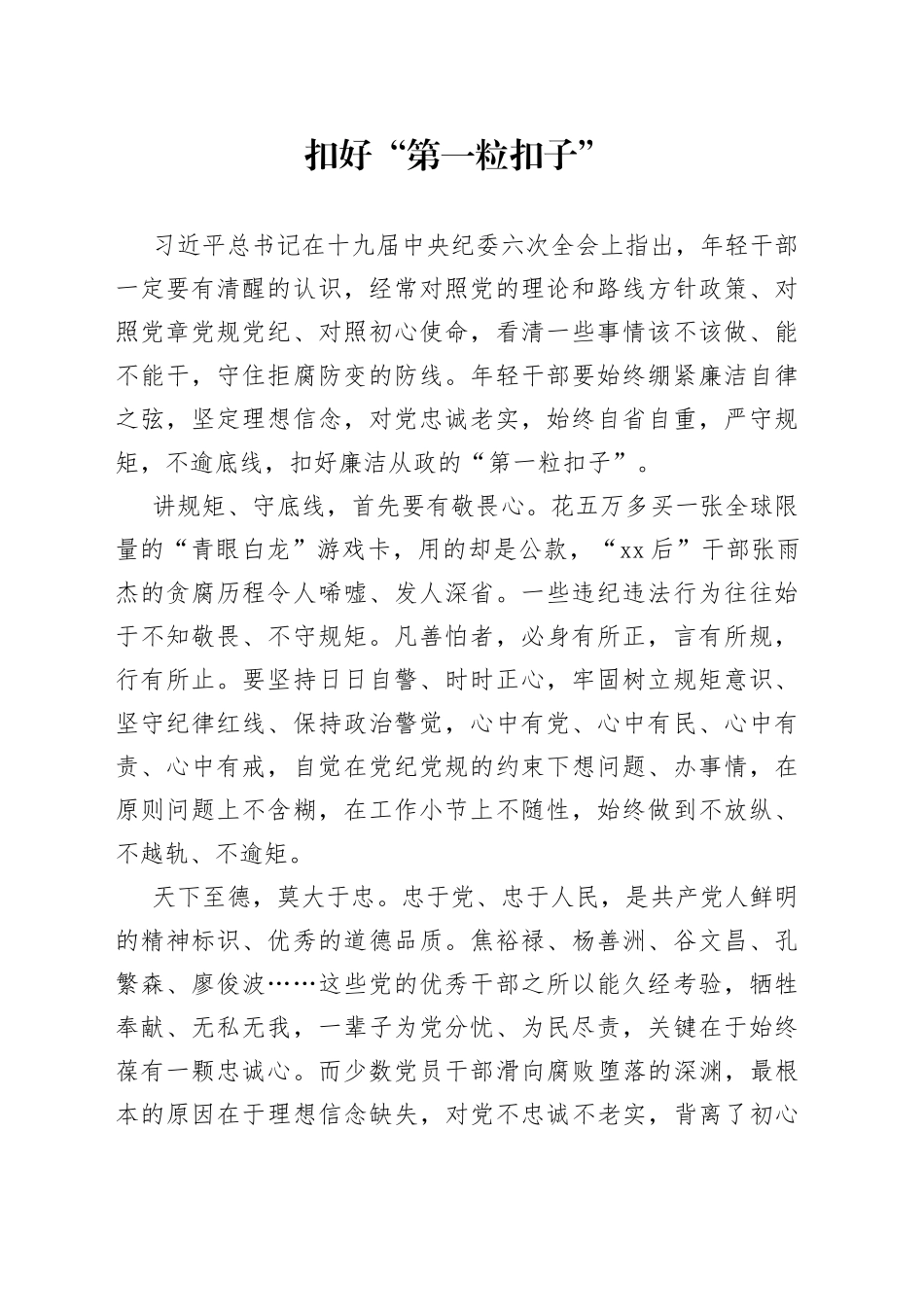 扣好“第一粒扣子”_第1页