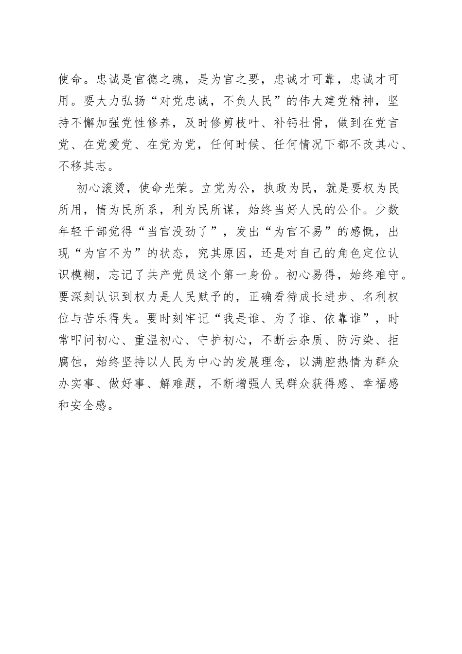 扣好“第一粒扣子”_第2页