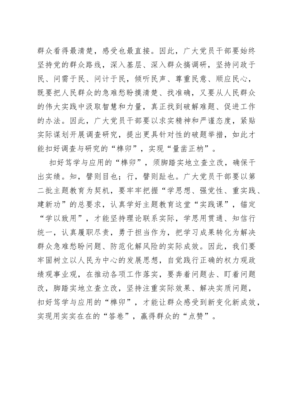 扣好第二批主题教育的“榫卯”_第2页