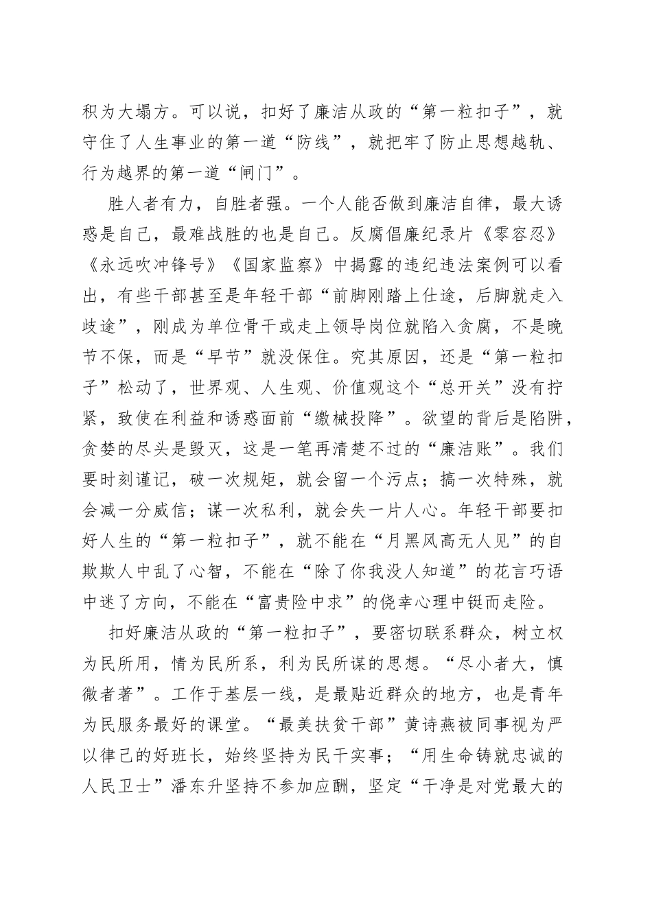 扣好廉洁从政的第一粒扣子研讨发言材料学习心得体会_第2页