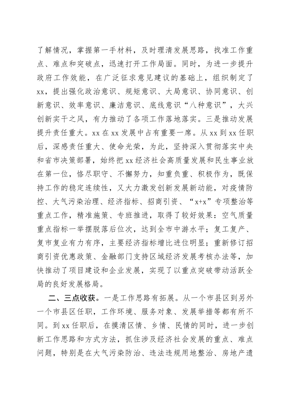 跨市交流任职干部集体座谈会发言材料工作感悟心得体会_第2页