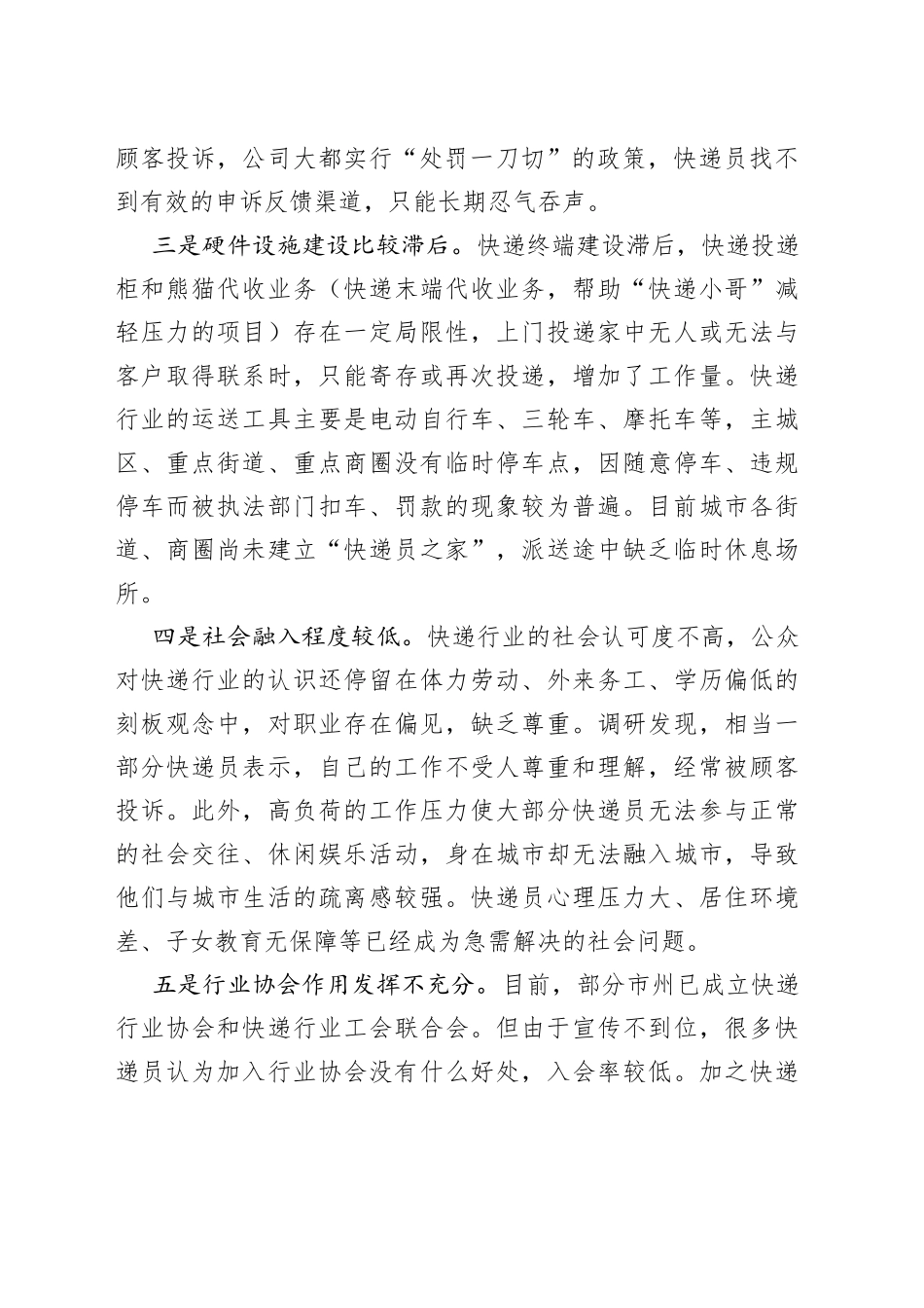 快递人员从业存在问题及对策建议_第2页