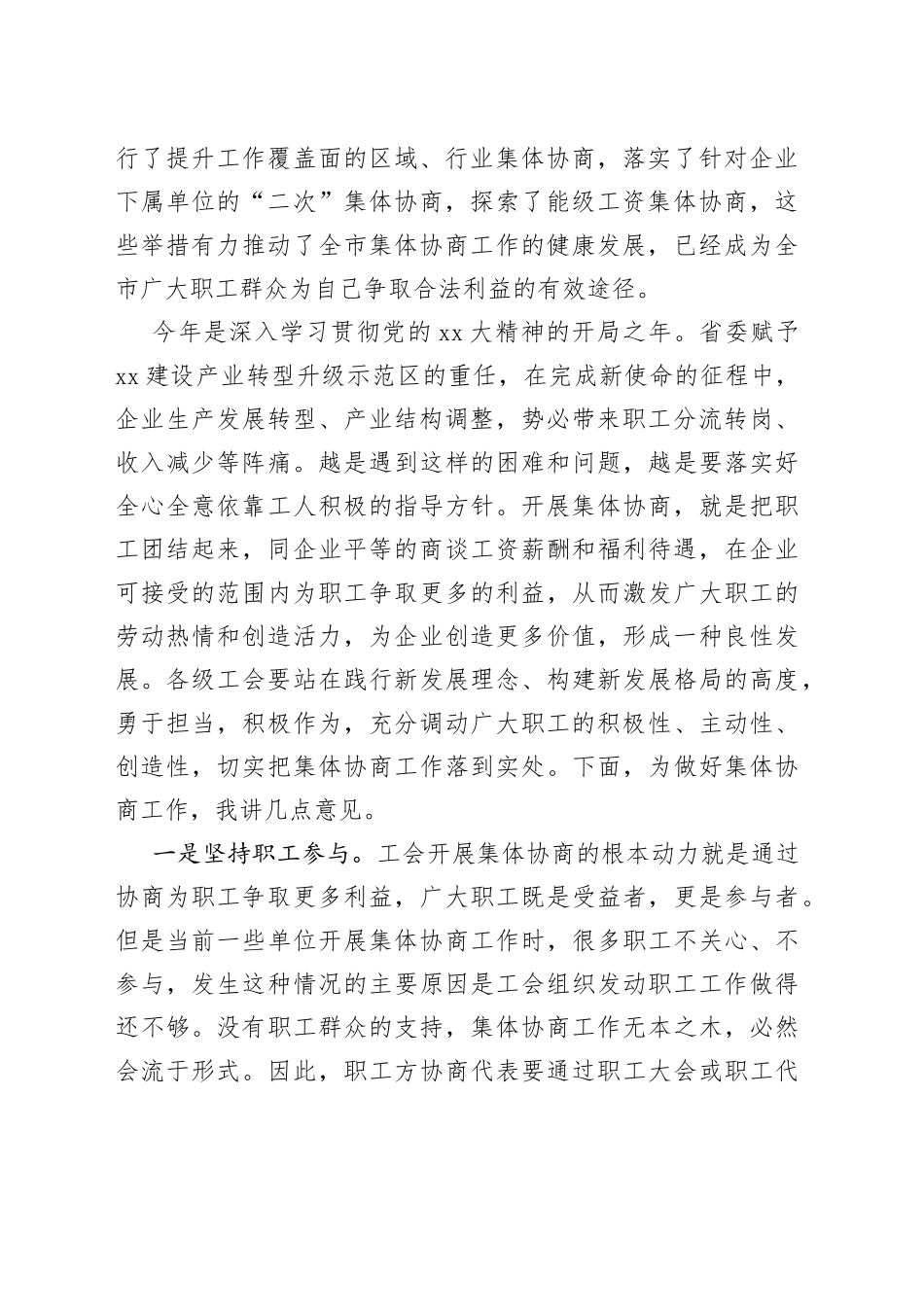 快递行业在全市集体协商要约行动暨典型培育推进会上的讲话_第2页