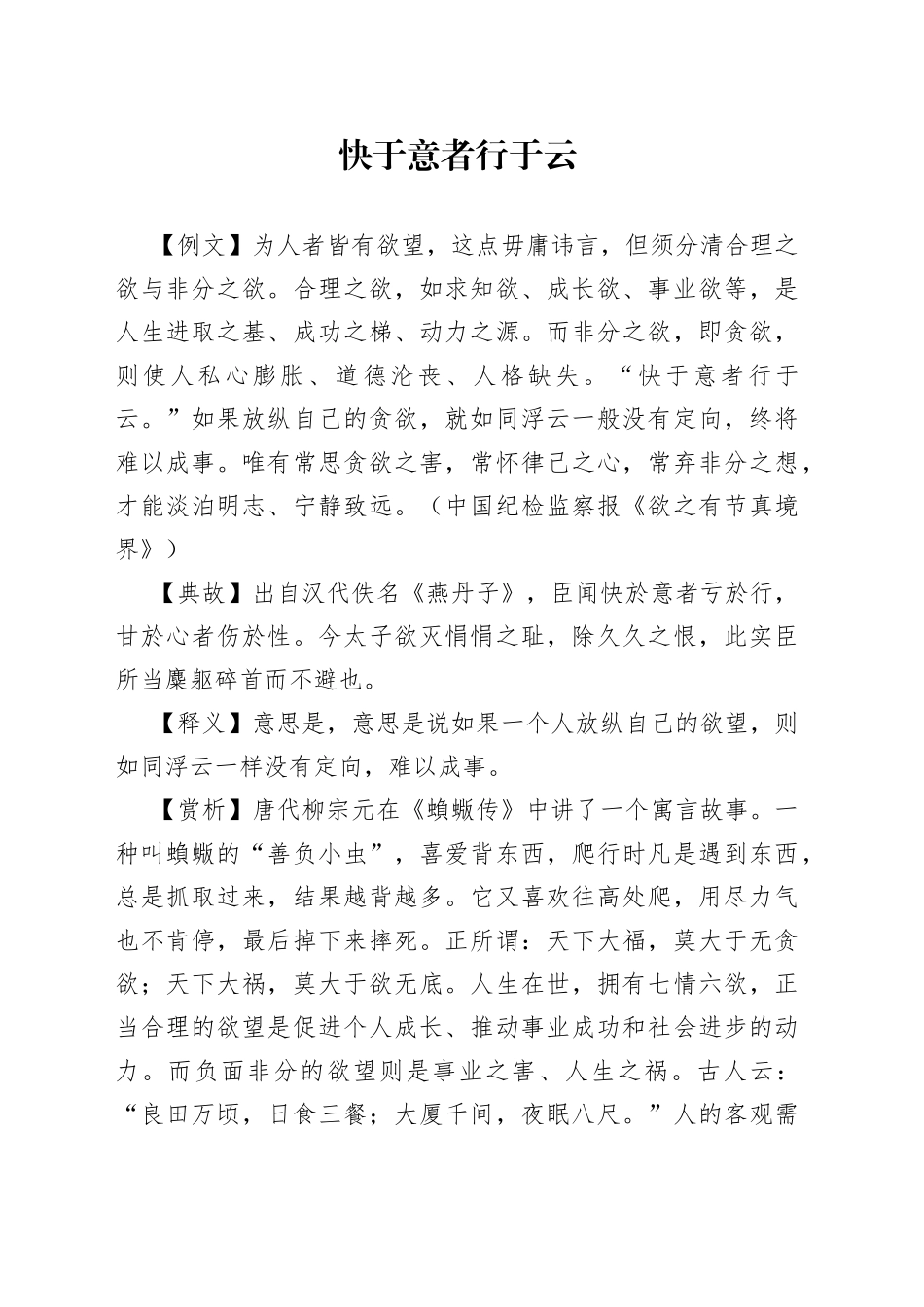 快于意者行于云_第1页