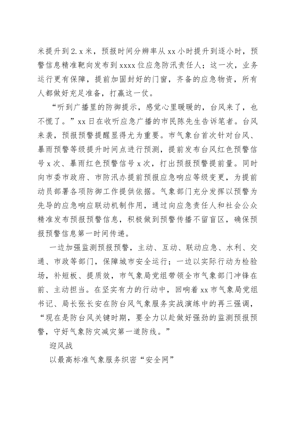 狂风骤雨见担当——XX气象部门全力应对台风“杜苏芮”综述_第2页