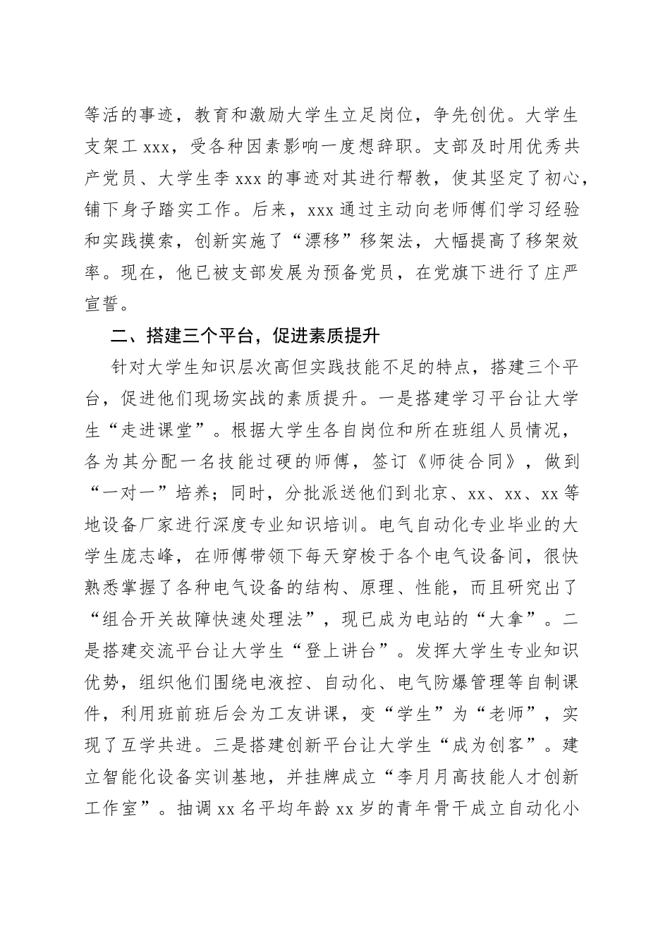 矿山综采工区经验材料：实施“三个三”教育管理法为大学生成才导航_第2页