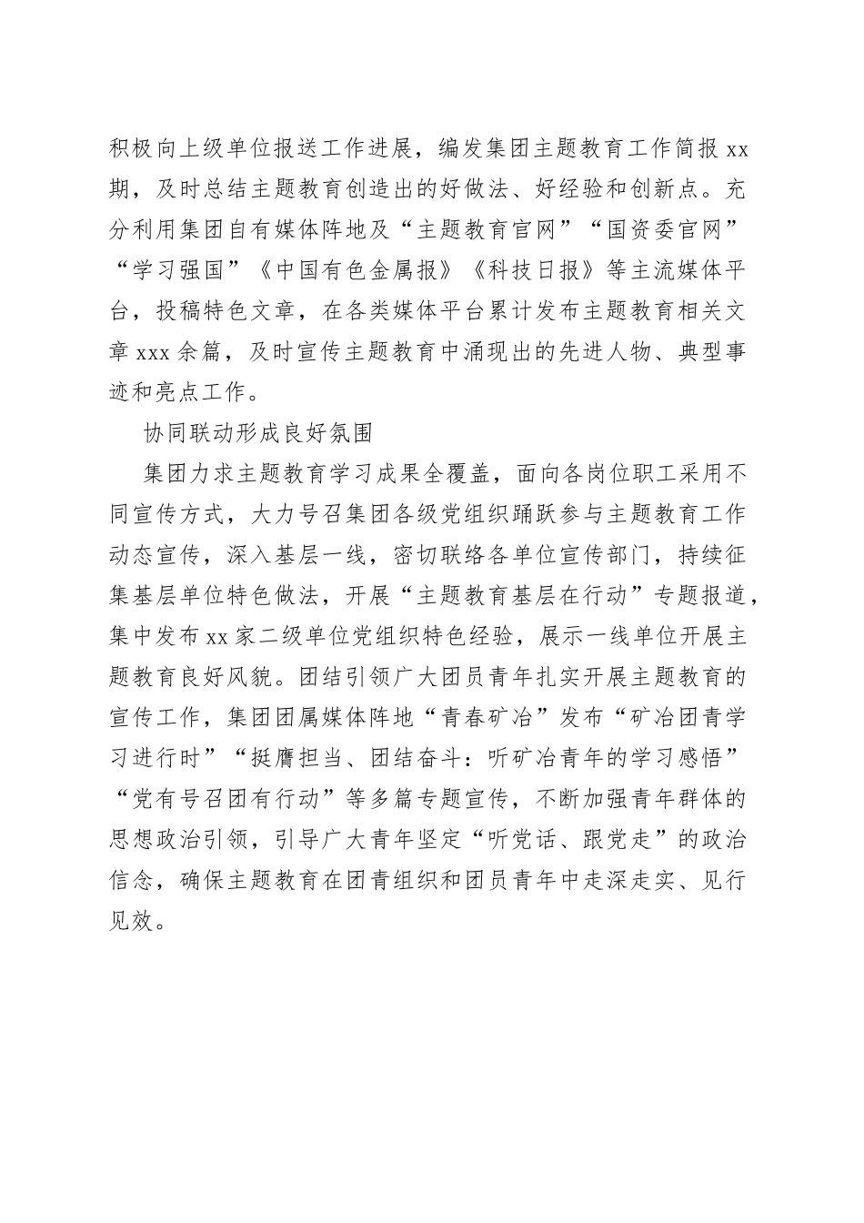 矿冶集团：营造主题教育良好氛围 为以学促干蓄势赋能_第2页