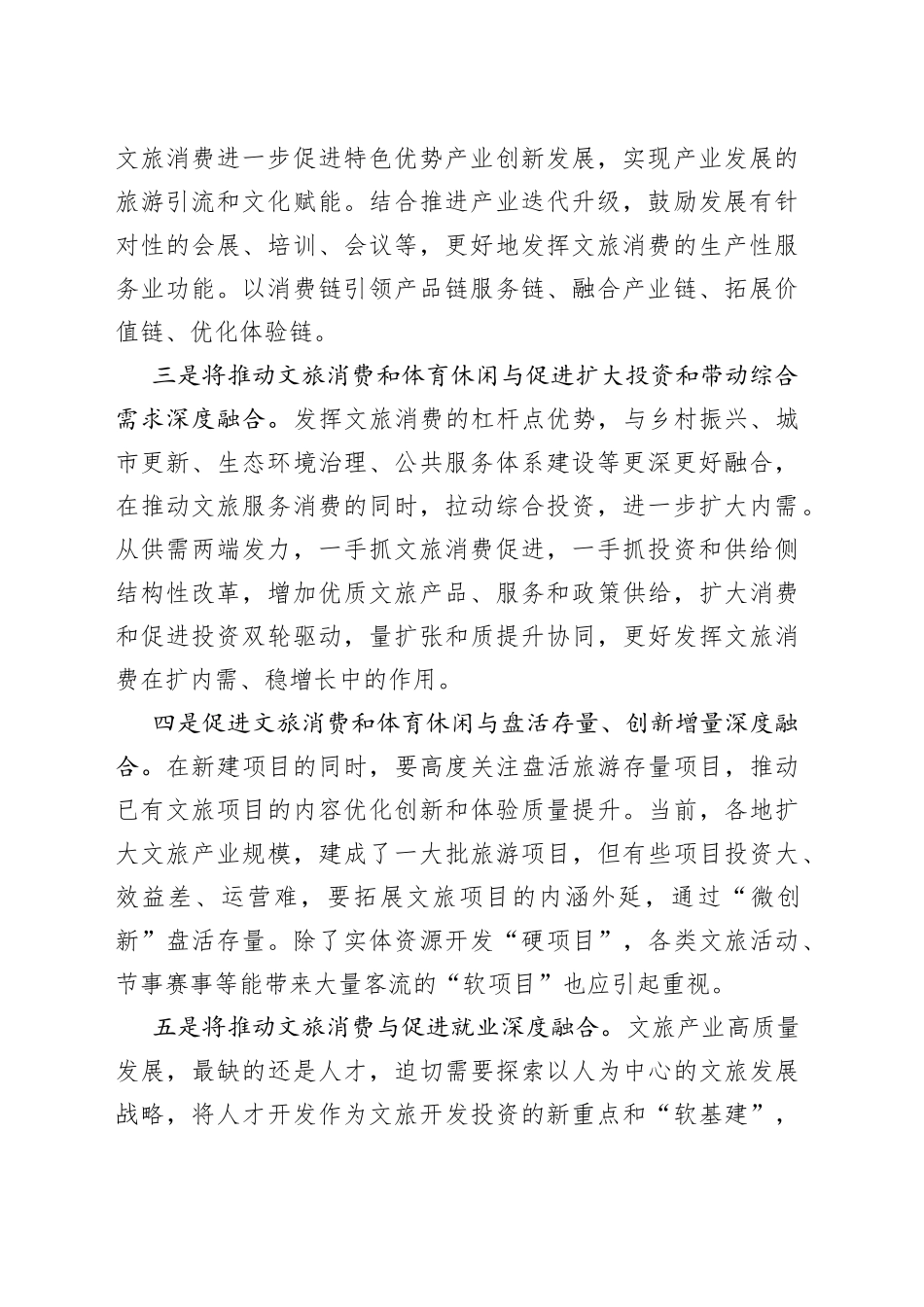 扩大文旅消费和体育休闲要精准发力系统推进_第2页