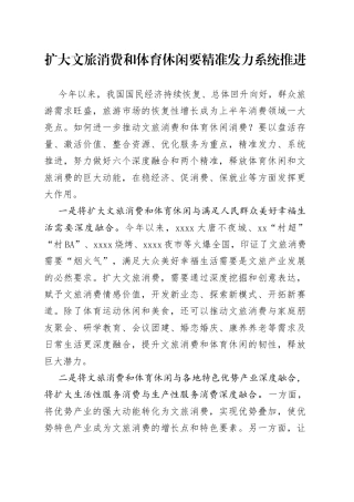 扩大文旅消费和体育休闲要精准发力系统推进