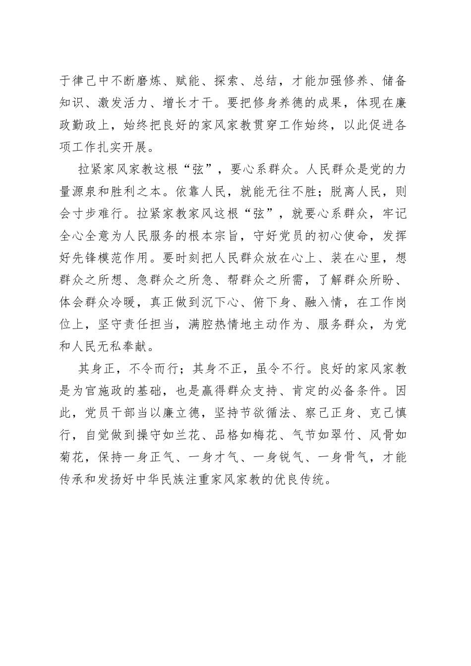 拉紧家风家教这根“弦”_第2页