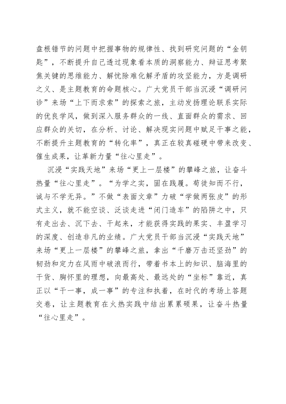 来场“沉浸之旅”让主题教育“往心里走”_第2页