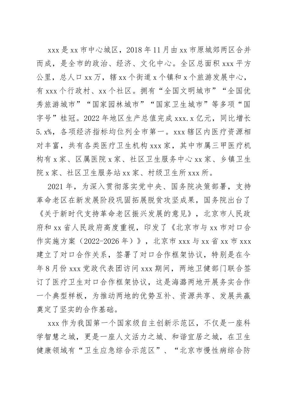 来访调研座谈会上致辞_第2页
