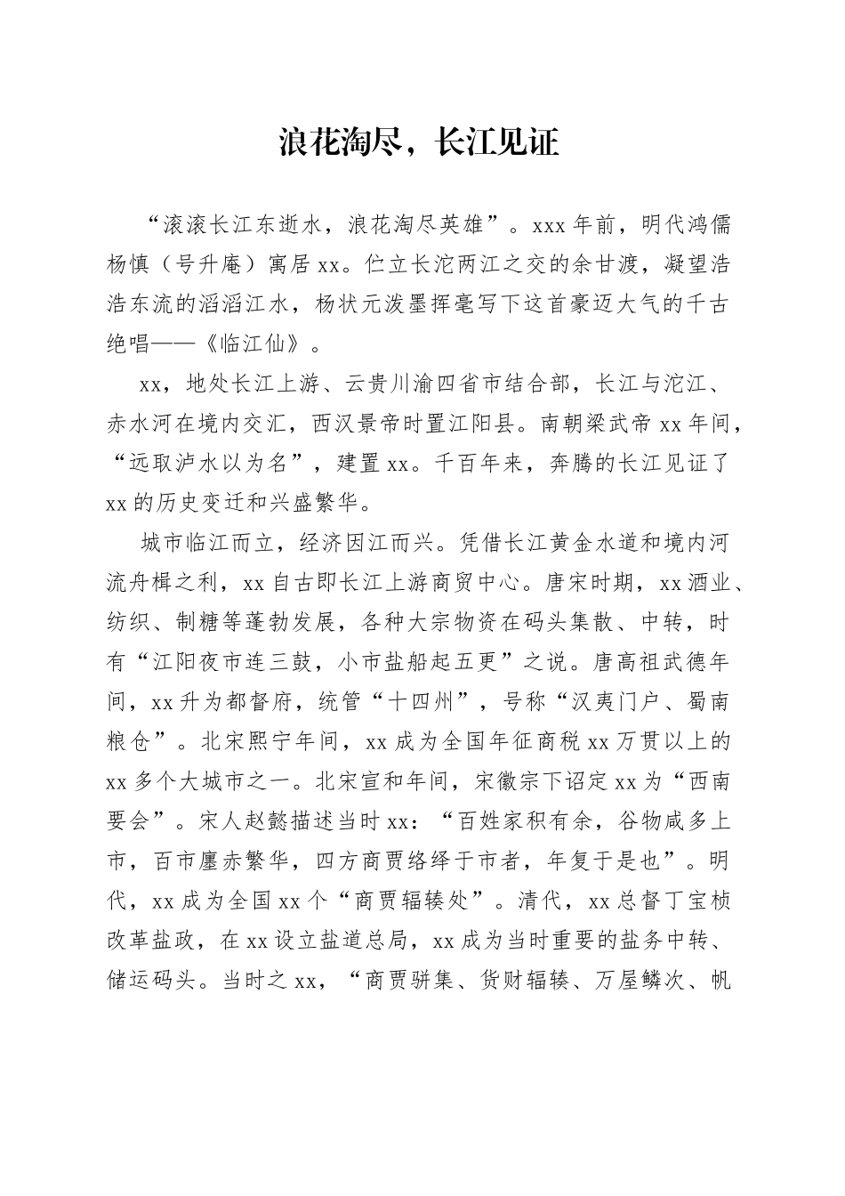 浪花淘尽，长江见证_第1页