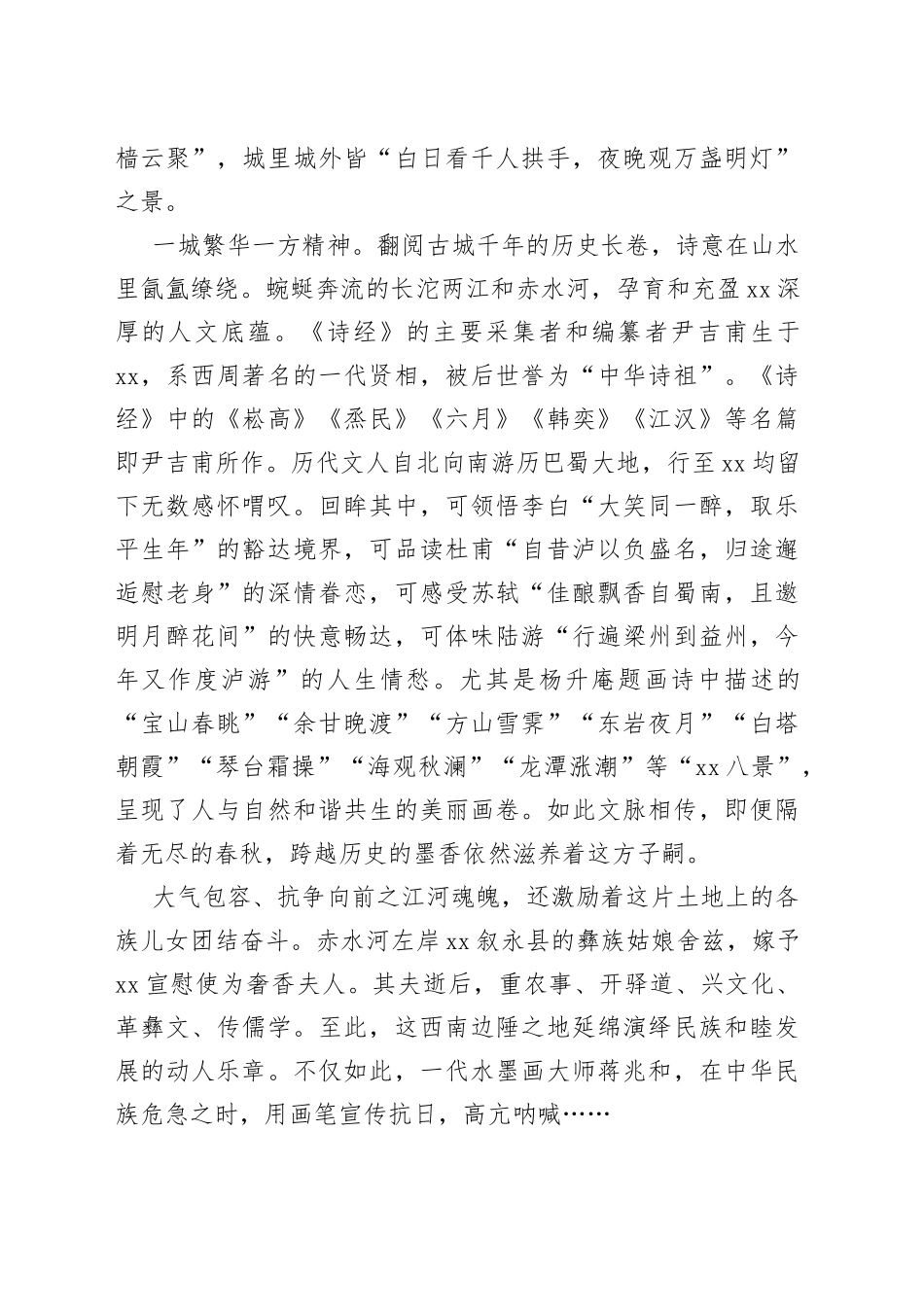 浪花淘尽，长江见证_第2页