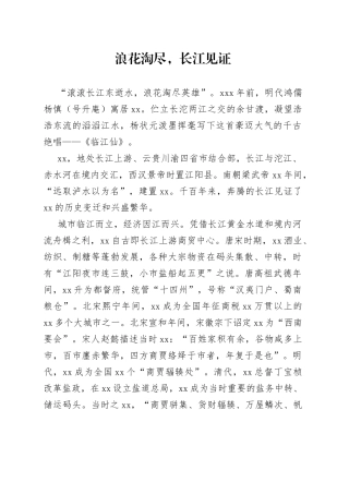 浪花淘尽，长江见证