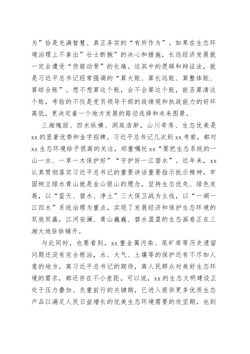 牢固树立和践行“两山”理念——把握好发展经济与保护生态环境的关系_第2页