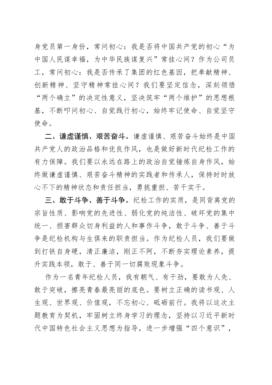 牢记＂三个务必＂的殷殷嘱托，在践行＂三个务必＂中＂建新功＂_第2页