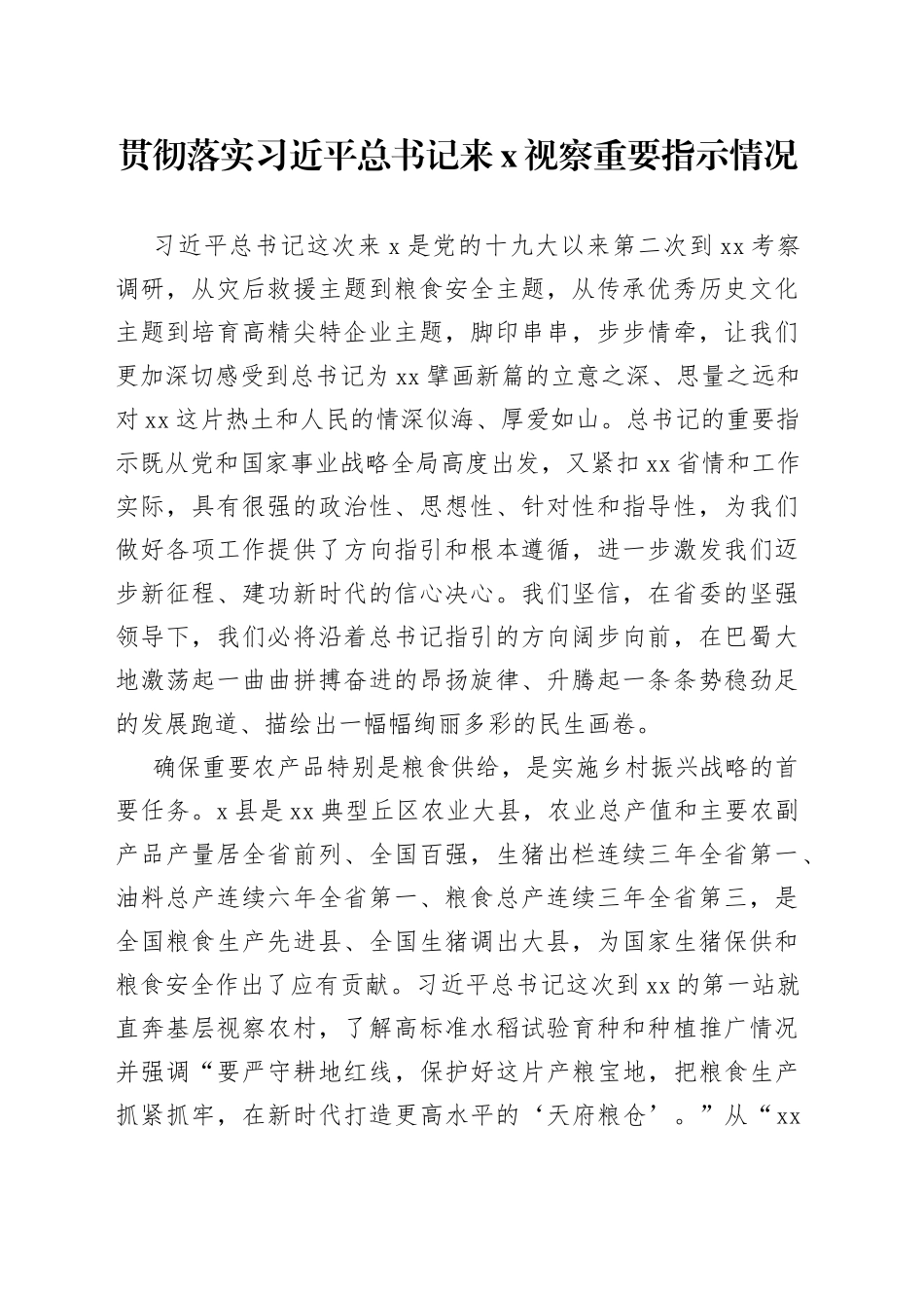 牢记“国之大者”　守护粮食安全_第1页