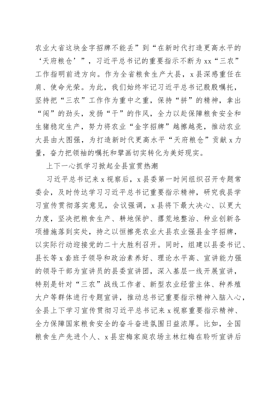 牢记“国之大者”　守护粮食安全_第2页