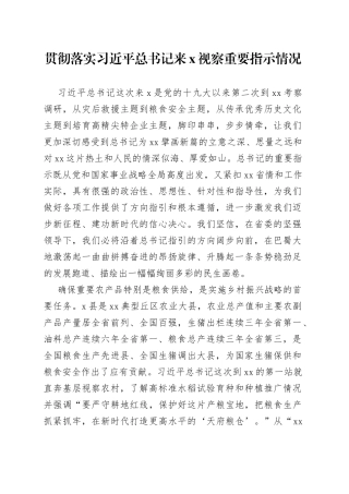 牢记“国之大者”　守护粮食安全