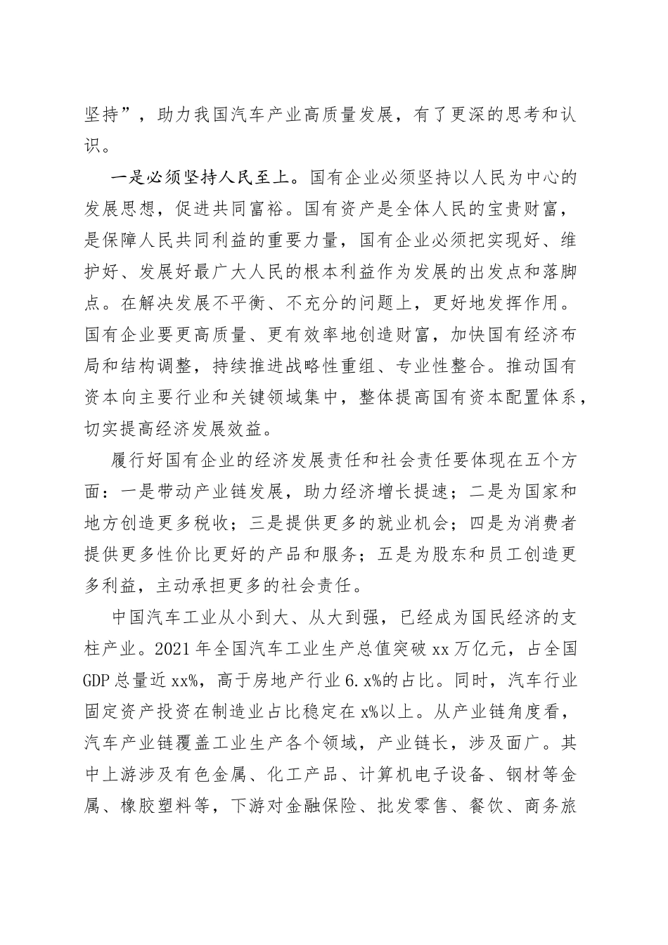 牢记“六个必须坚持”持续助力汽车产业高质量发展_第2页