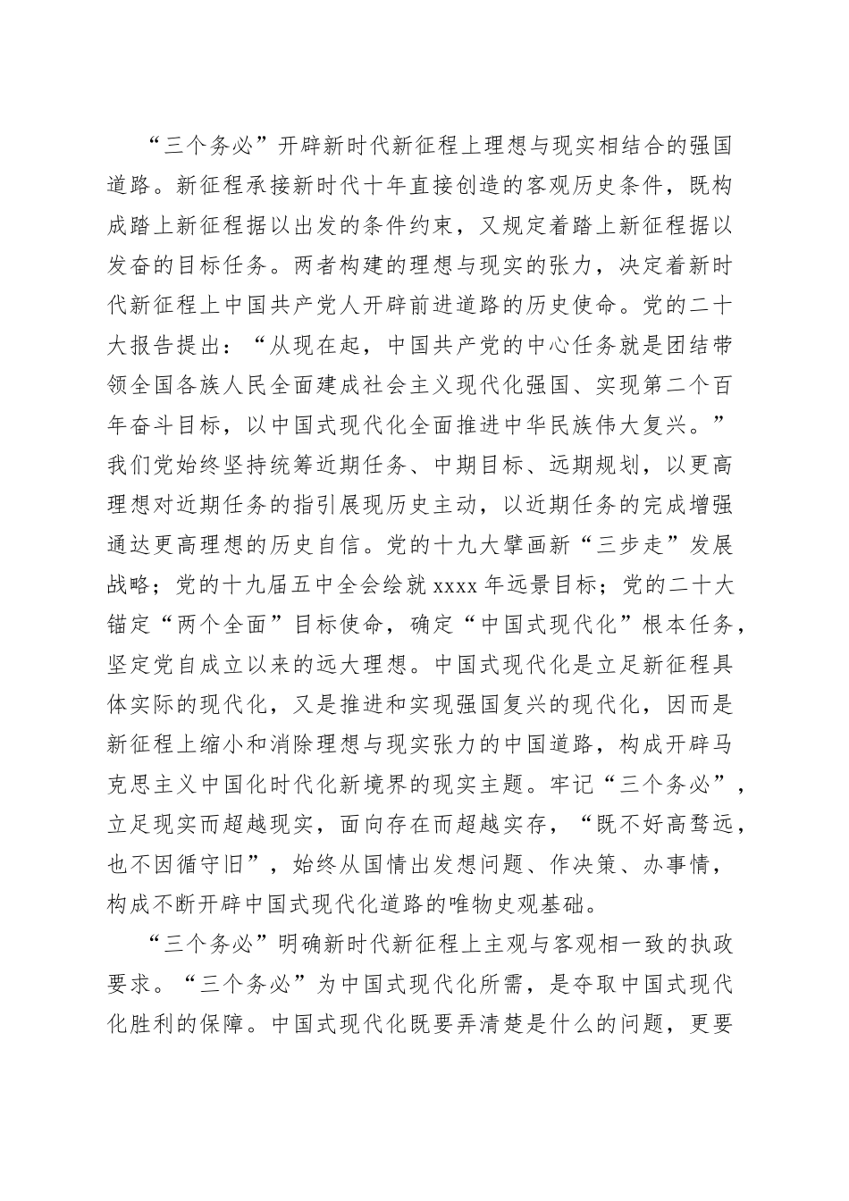 牢记“三个务必” 谱写新的篇章_第2页