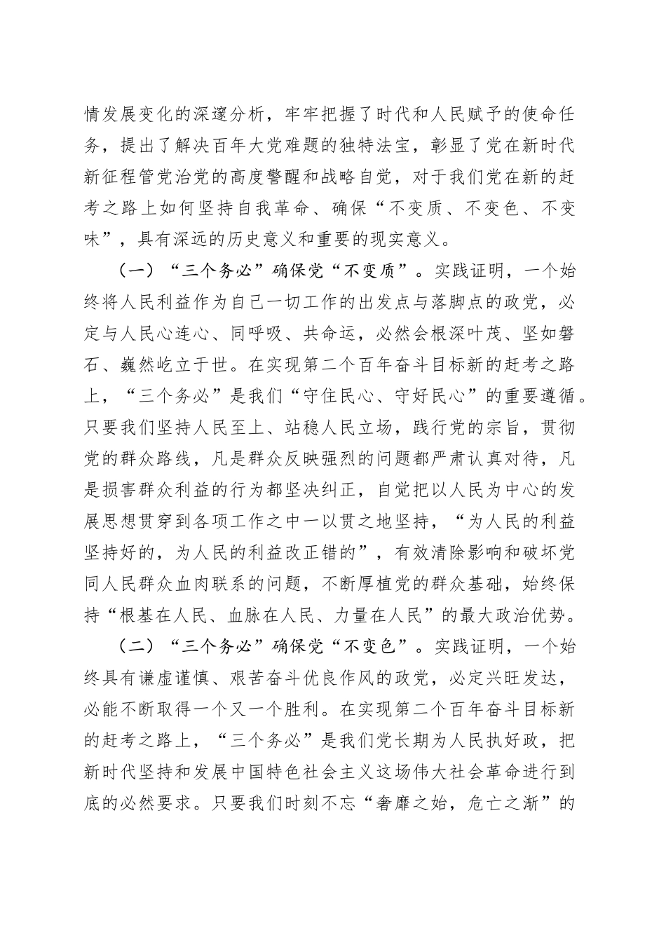 牢记“三个务必”努力团结奋斗_第2页