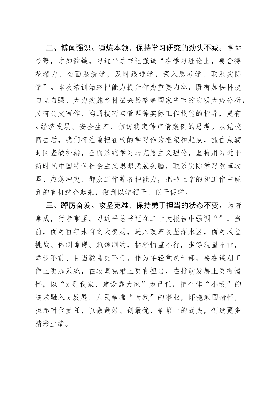 牢记初心不忘本 奋斗征途勇担当_第2页