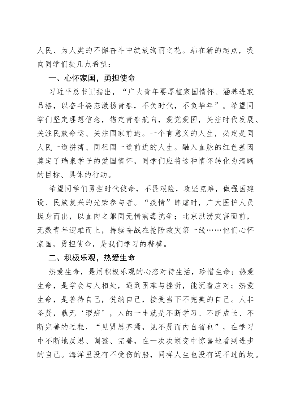 牢记使命 踔厉同行——党委书记周升旗仪式上的讲话_第2页