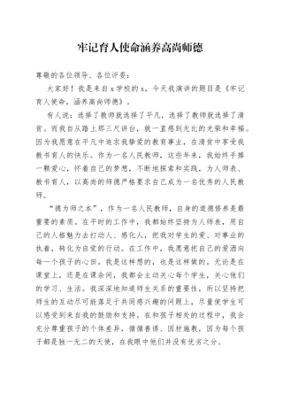 牢记育人使命 涵养高尚师德
