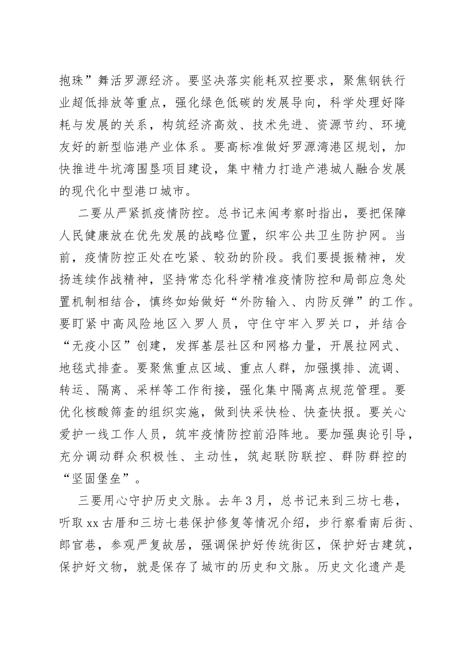 牢记嘱托  实干笃行 奋力书写新时代新罗源新答卷_第2页