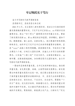 牢记嘱托  实干笃行 奋力书写新时代新罗源新答卷