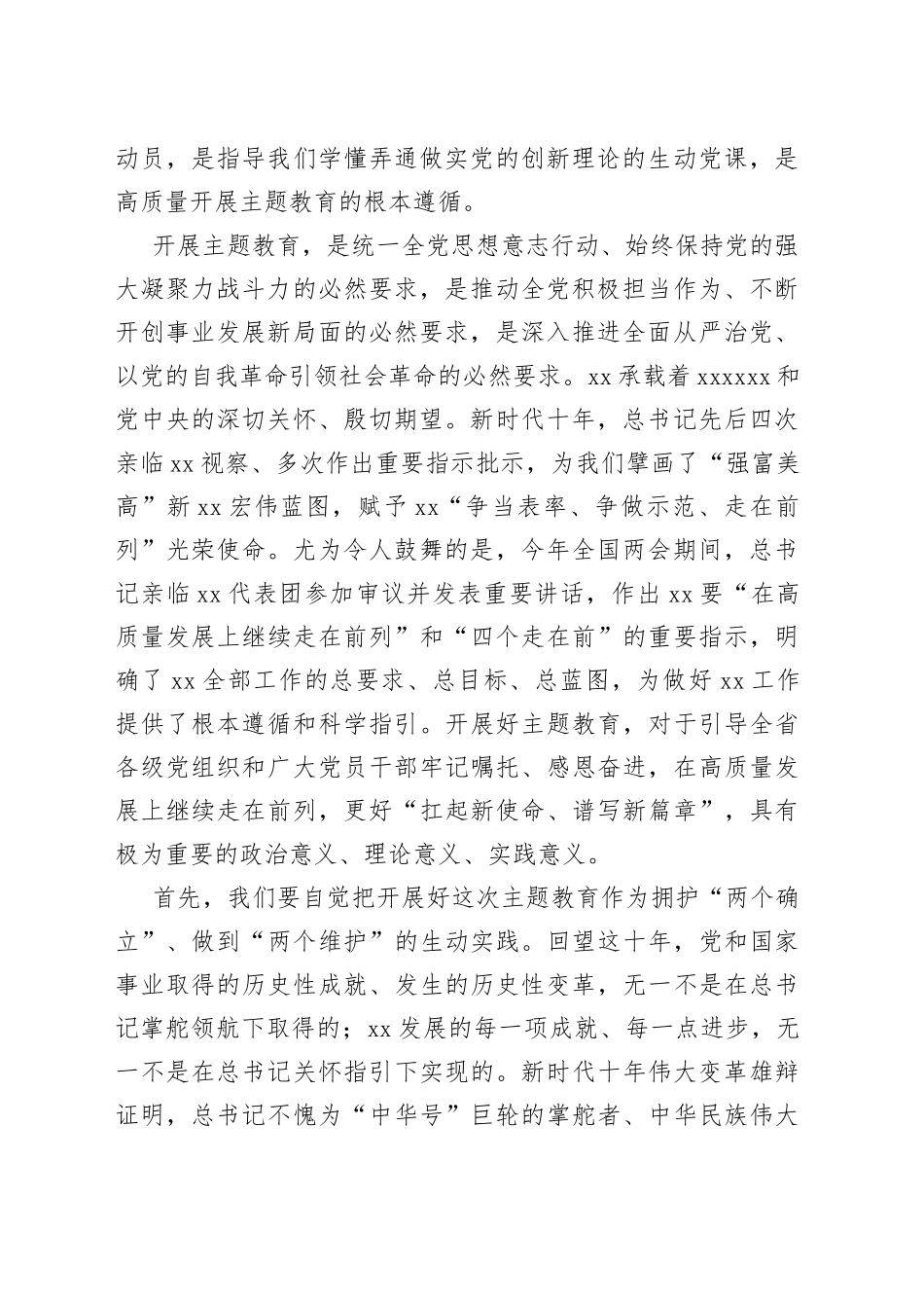 牢记嘱托感恩奋进走在前列以高度自觉接受主题教育锻造洗礼的心得体会（2篇）_第2页