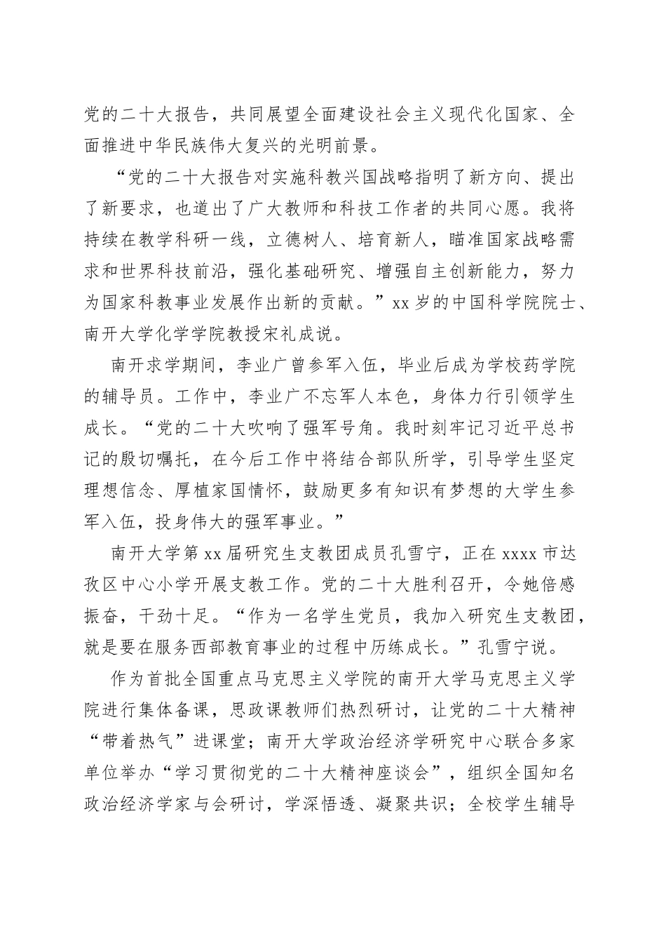 牢记嘱托铭初心 爱国奋斗勇担当——南开大学兴起学习贯彻党的二十大精神热潮_第2页