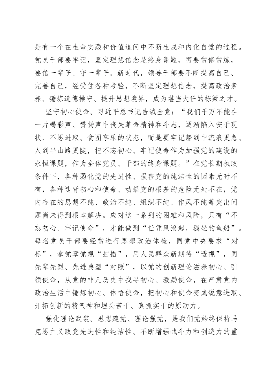 牢牢把握“三个务必”的实践要求_第2页