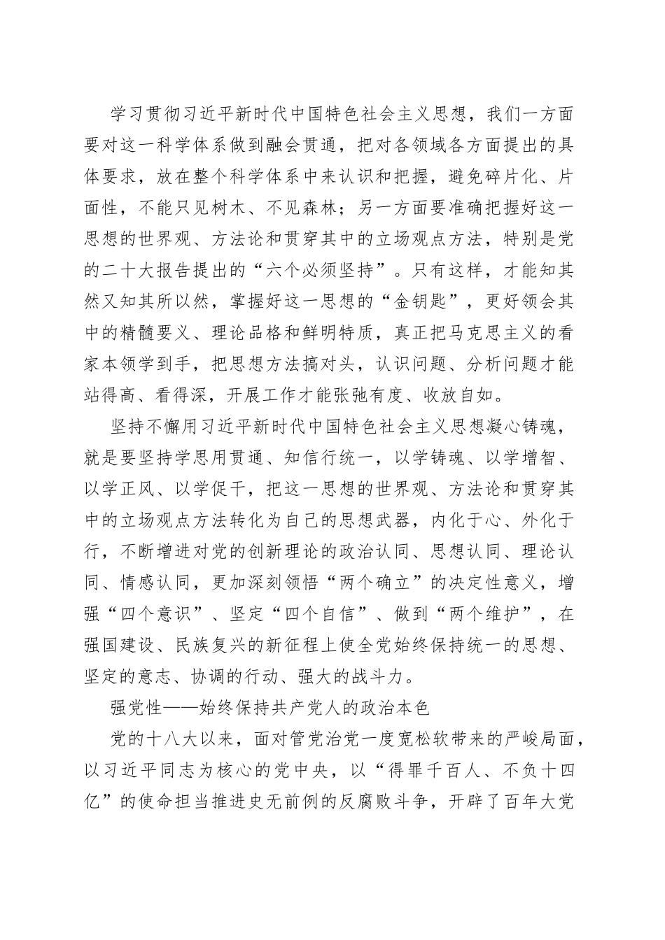 牢牢把握好主题教育的总要求_第2页