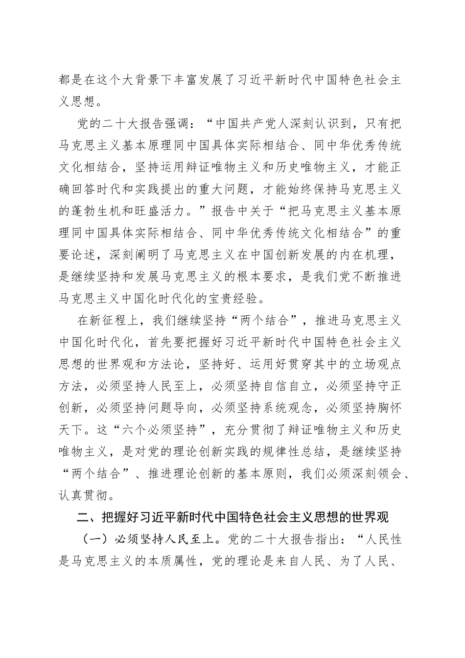 牢牢把握习近平新时代中国特色社会主义思想的世界观和方法论_第2页