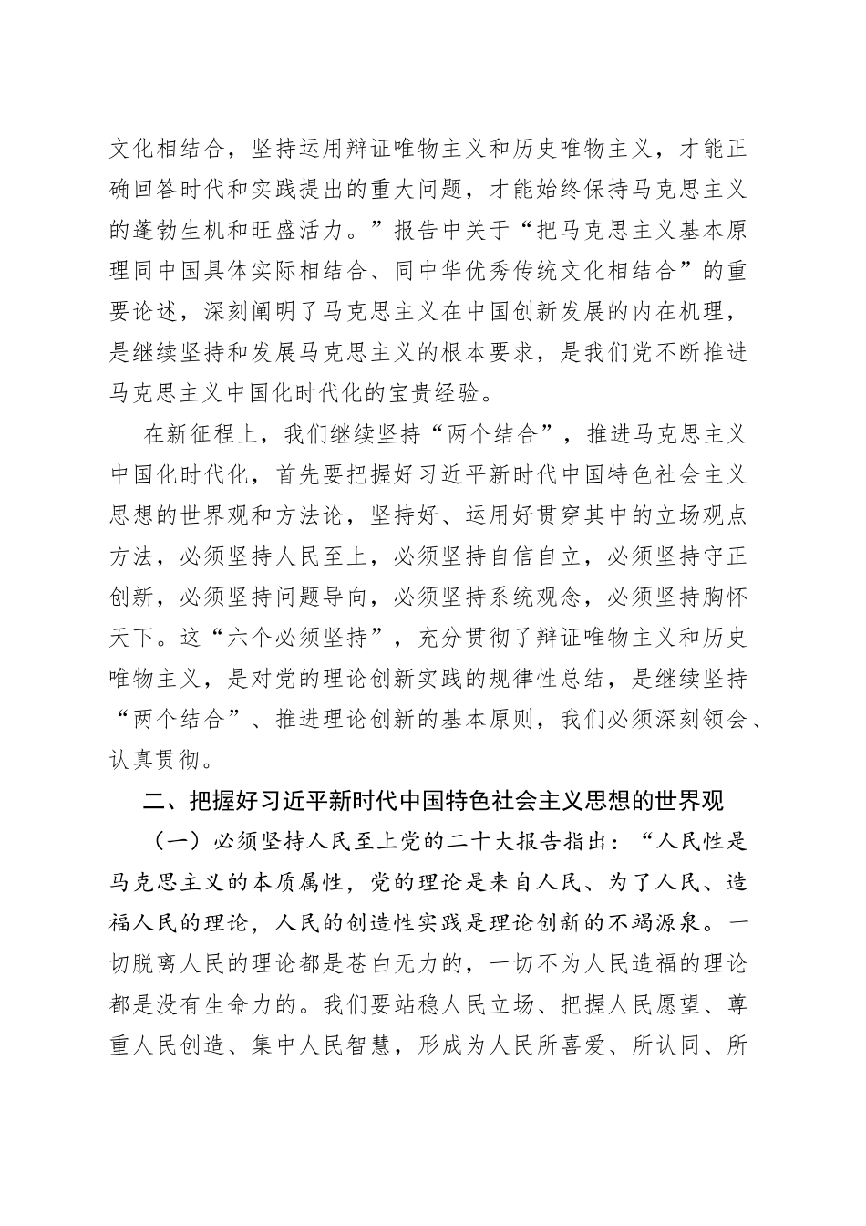 牢牢把握习近平新时代中国特色社会主义思想的世界观和方法论讲稿_第2页