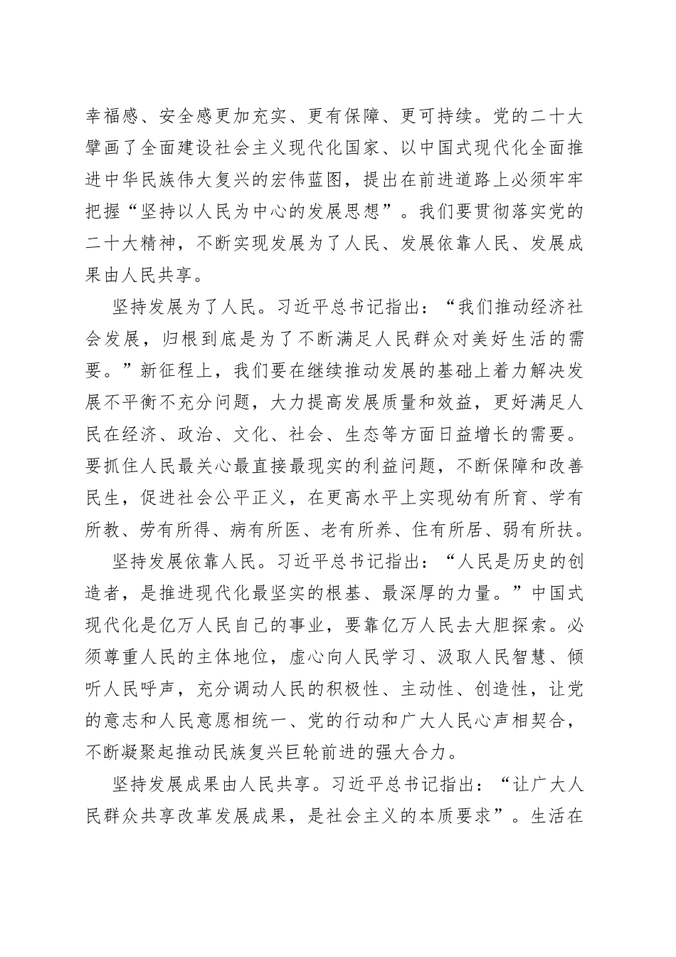 牢牢把握现代化的本质以人民为中心推进中国式现代化_第2页