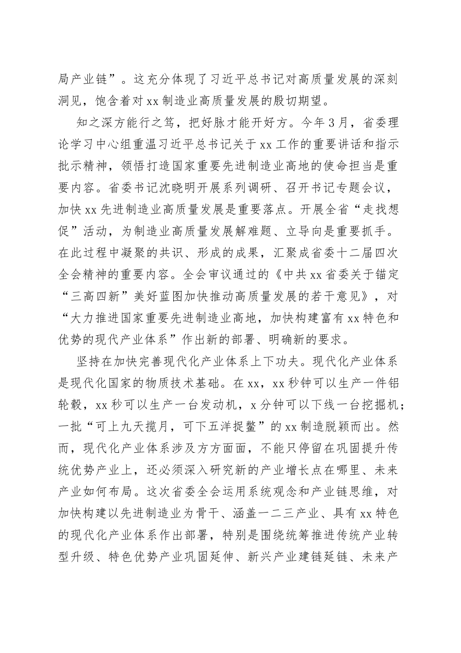 牢牢把握制造业高质量发展这个重中之重——大力推进国家重要先进制造业高地建设_第2页