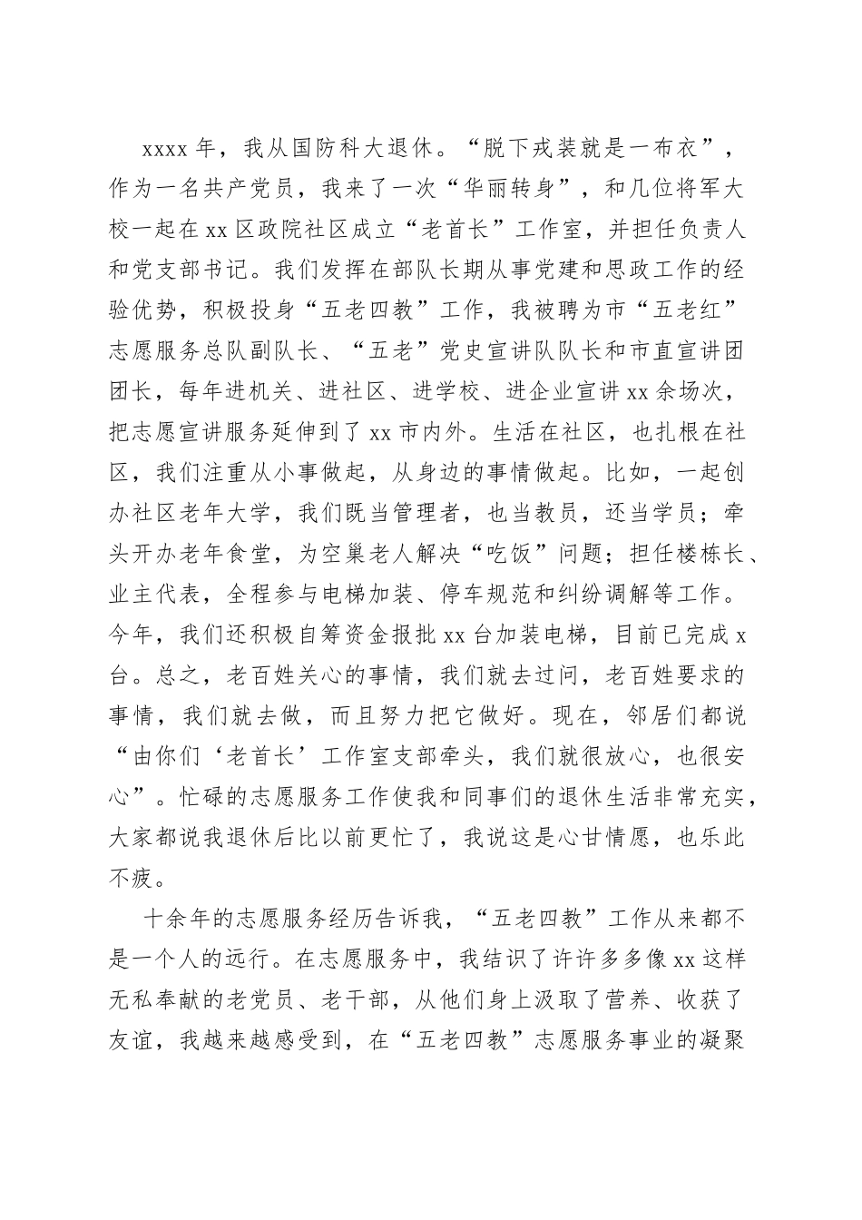 老党员代表在全市“强省会勇担当”基层党员干部座谈会上的发言_第2页